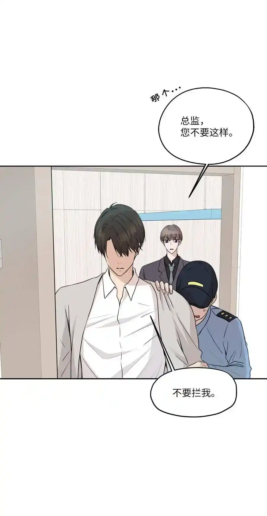 《为喵人生》84 不放手 第50页