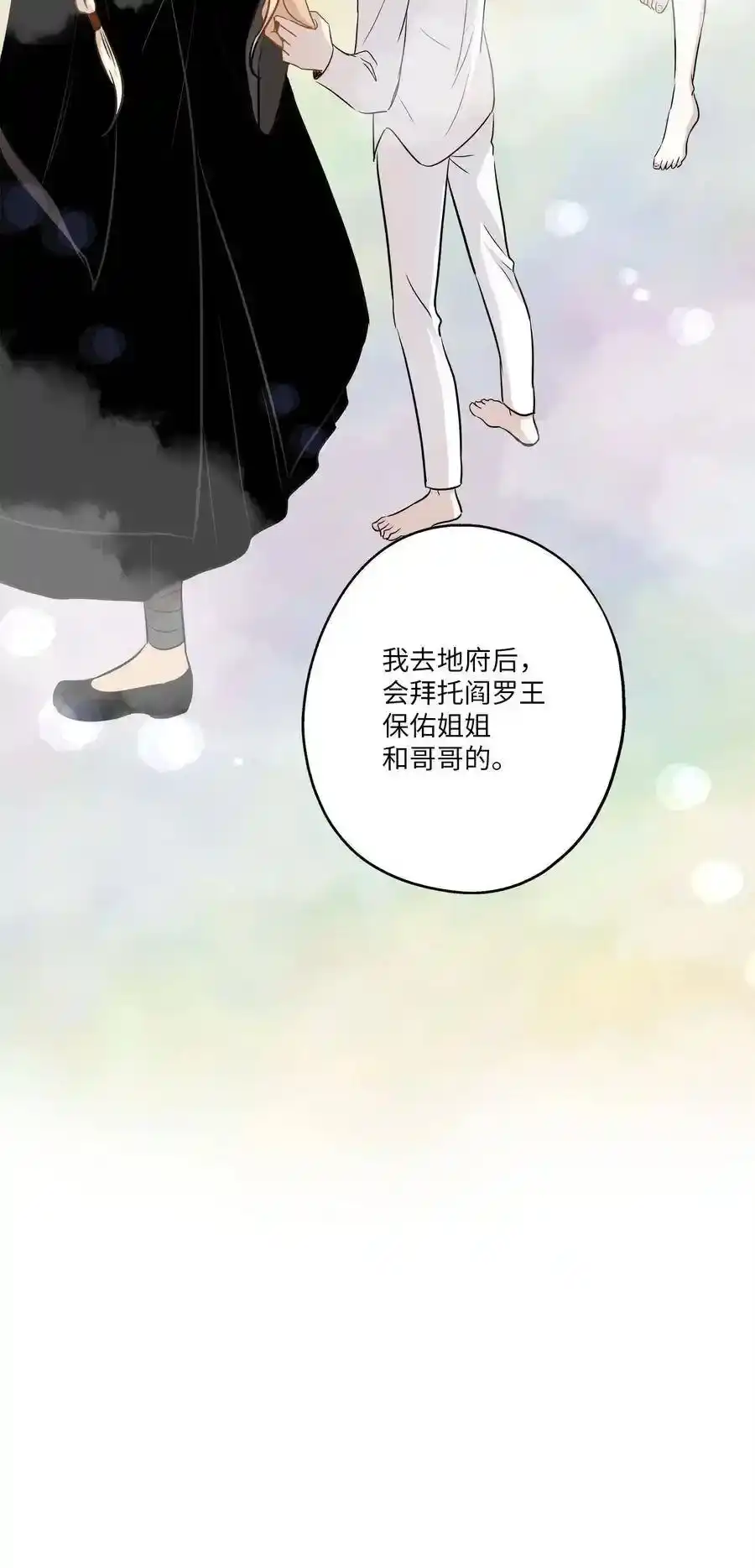《为喵人生》84 不放手 第62页