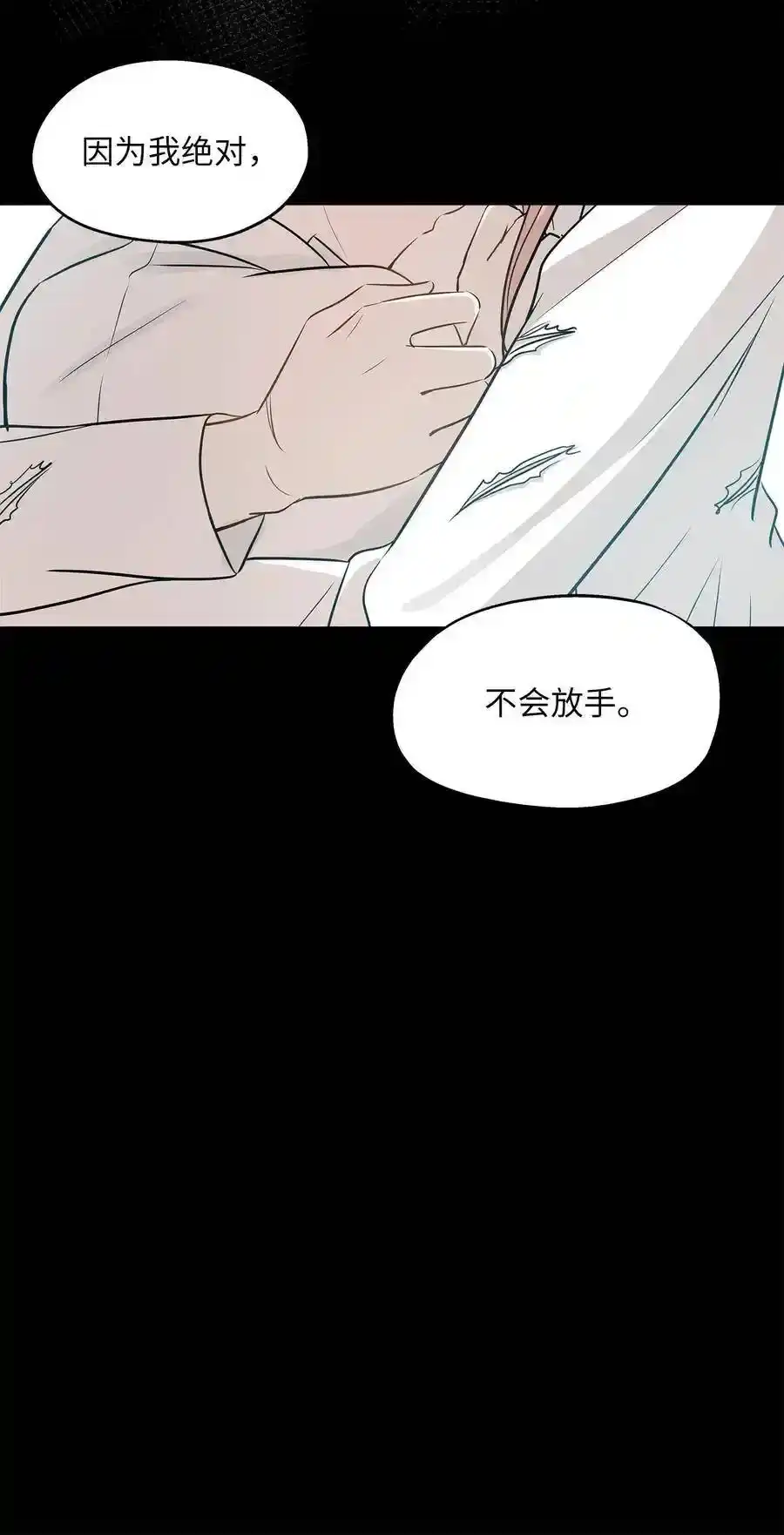 《为喵人生》84 不放手 第86页