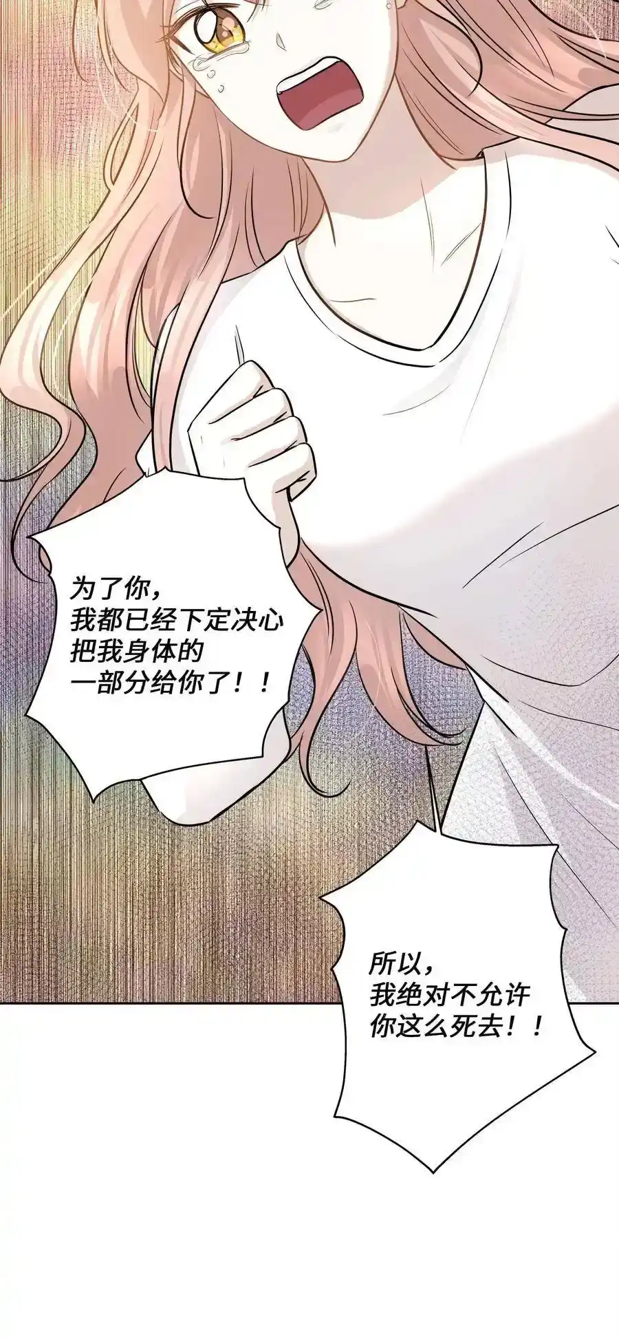 《为喵人生》84 不放手 第74页