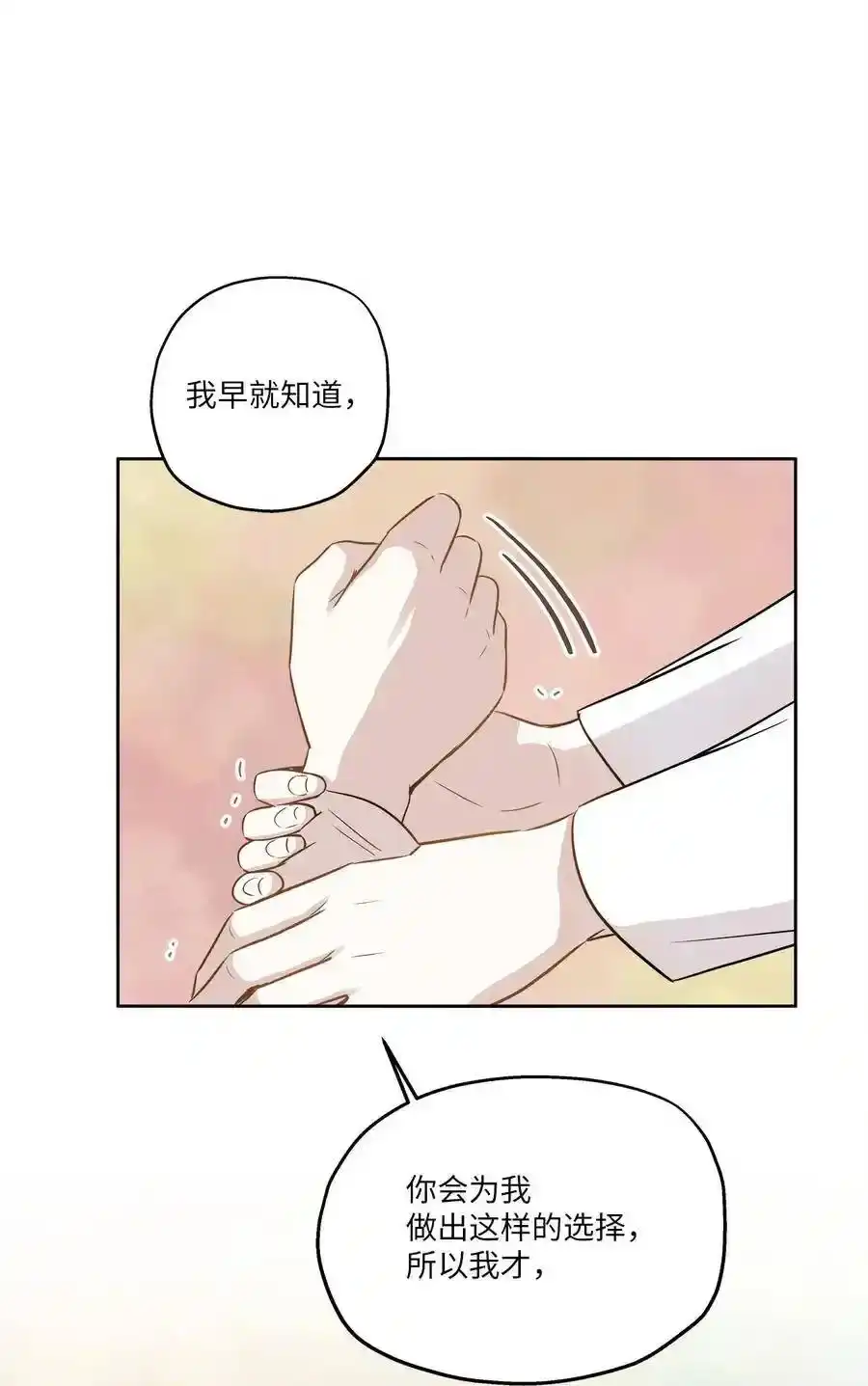 《为喵人生》84 不放手 第29页