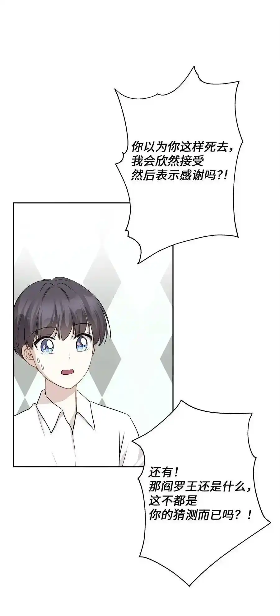 《为喵人生》84 不放手 第72页