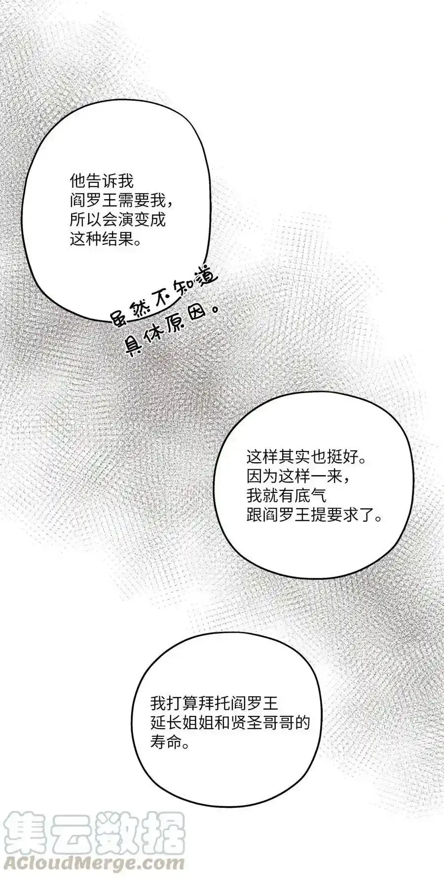 《为喵人生》84 不放手 第64页