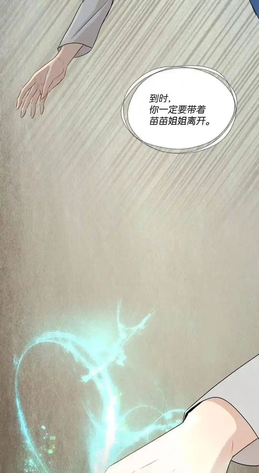《为喵人生》84 不放手 第54页