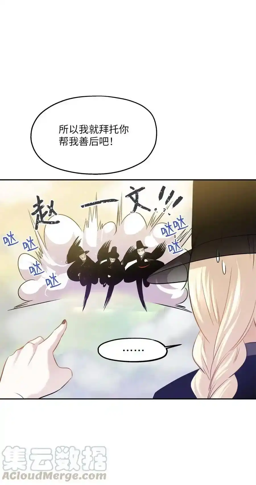 《为喵人生》85 妈妈 第25页