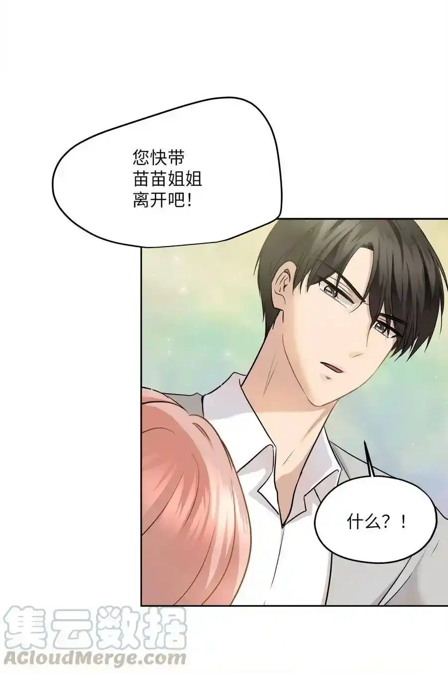 《为喵人生》85 妈妈 第13页