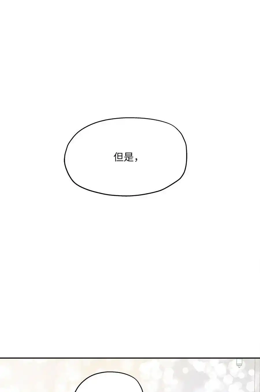 《为喵人生》85 妈妈 第92页