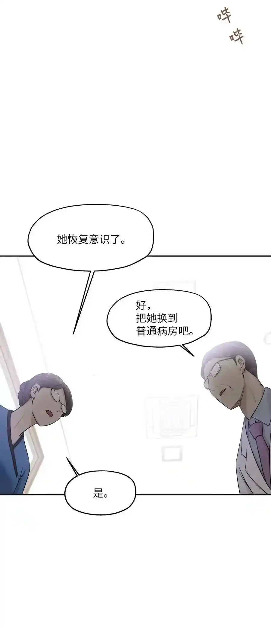 《为喵人生》85 妈妈 第38页