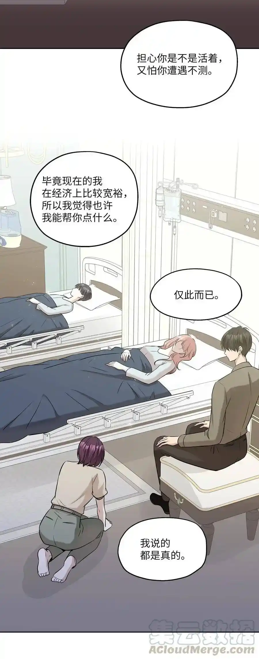 《为喵人生》85 妈妈 第79页