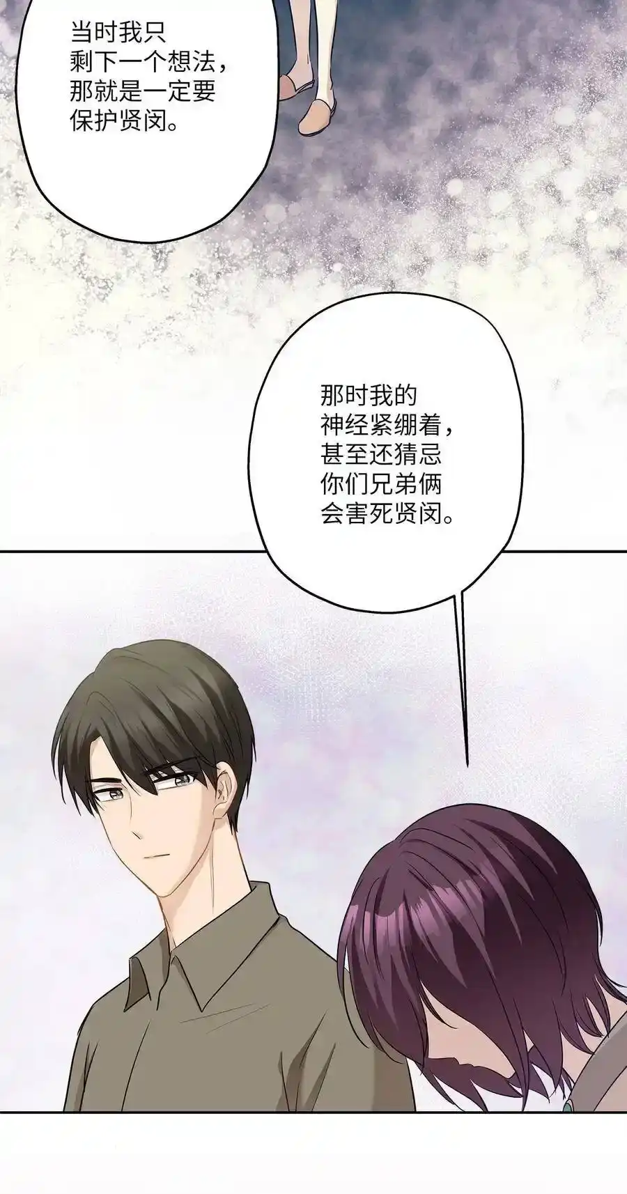 《为喵人生》85 妈妈 第69页