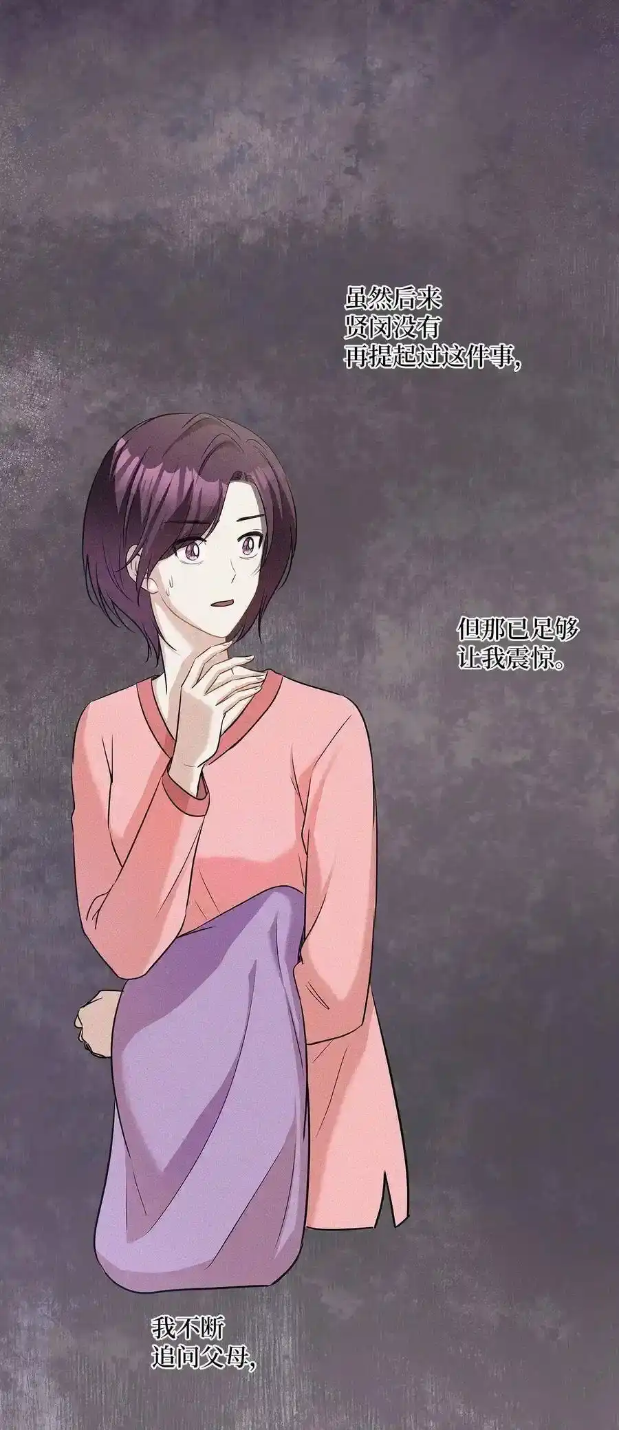 《为喵人生》85 妈妈 第75页