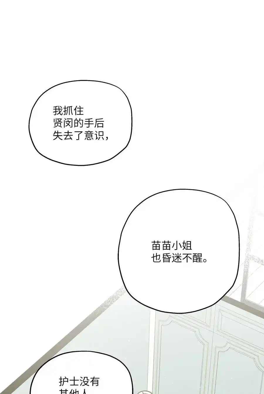 《为喵人生》85 妈妈 第54页
