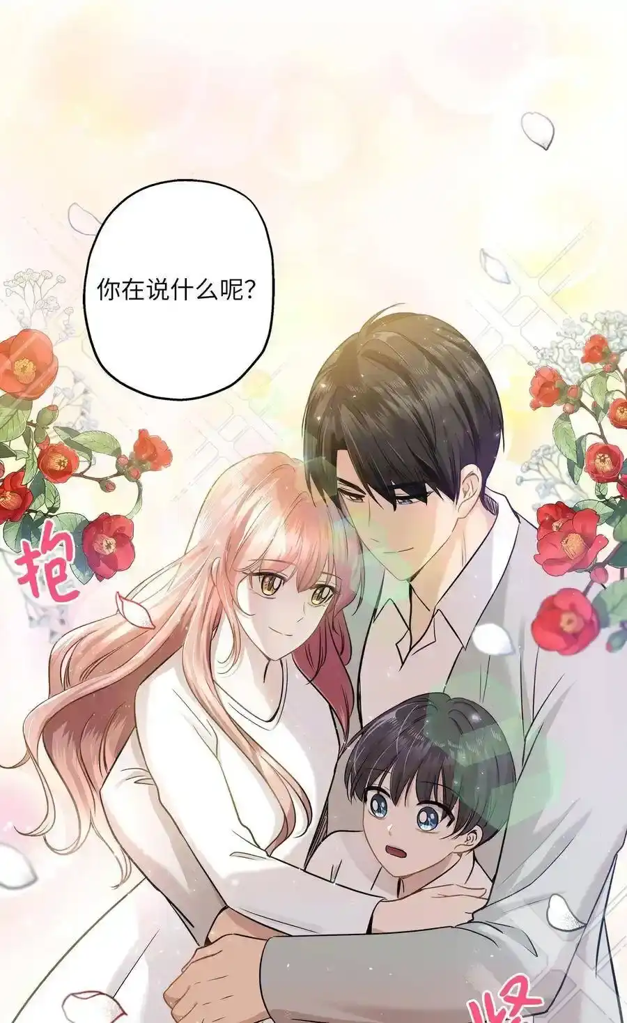 《为喵人生》85 妈妈 第14页