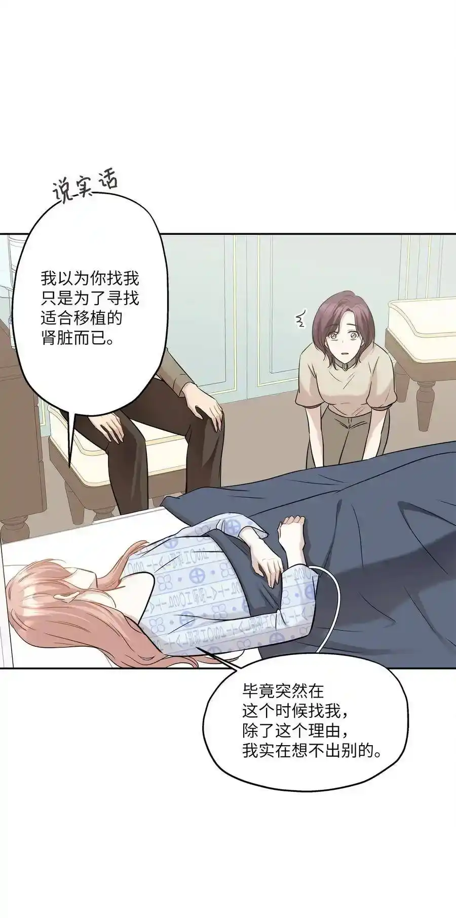 《为喵人生》85 妈妈 第83页