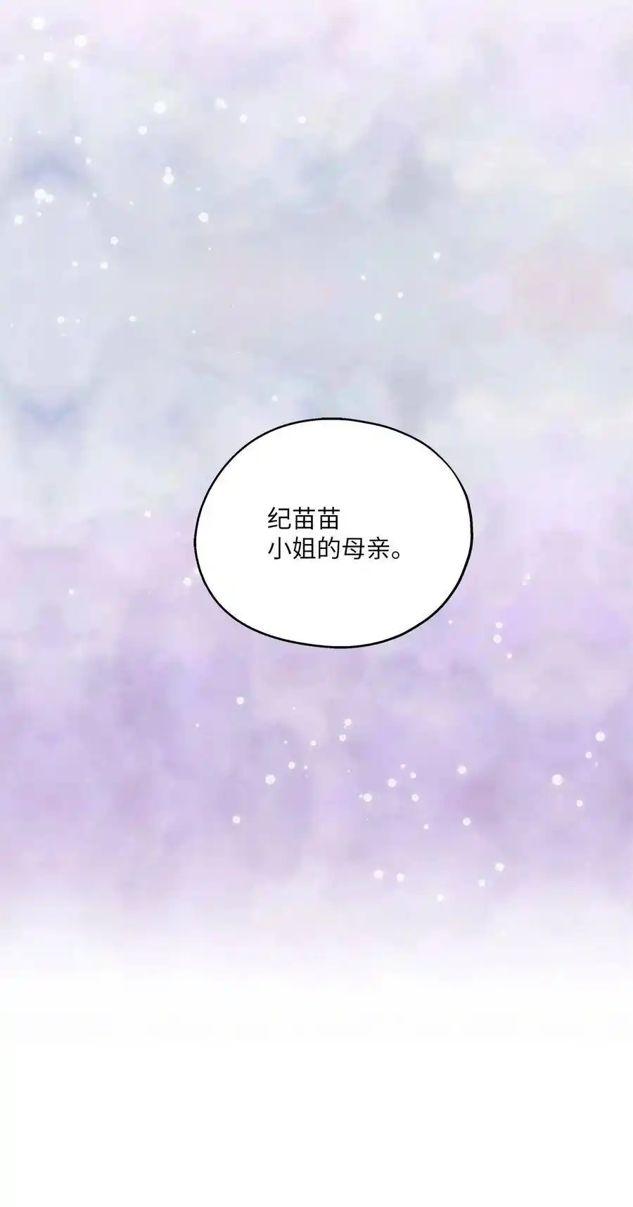 《为喵人生》85 妈妈 第41页