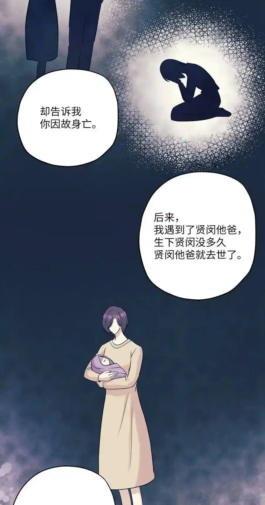 《为喵人生》85 妈妈 第68页