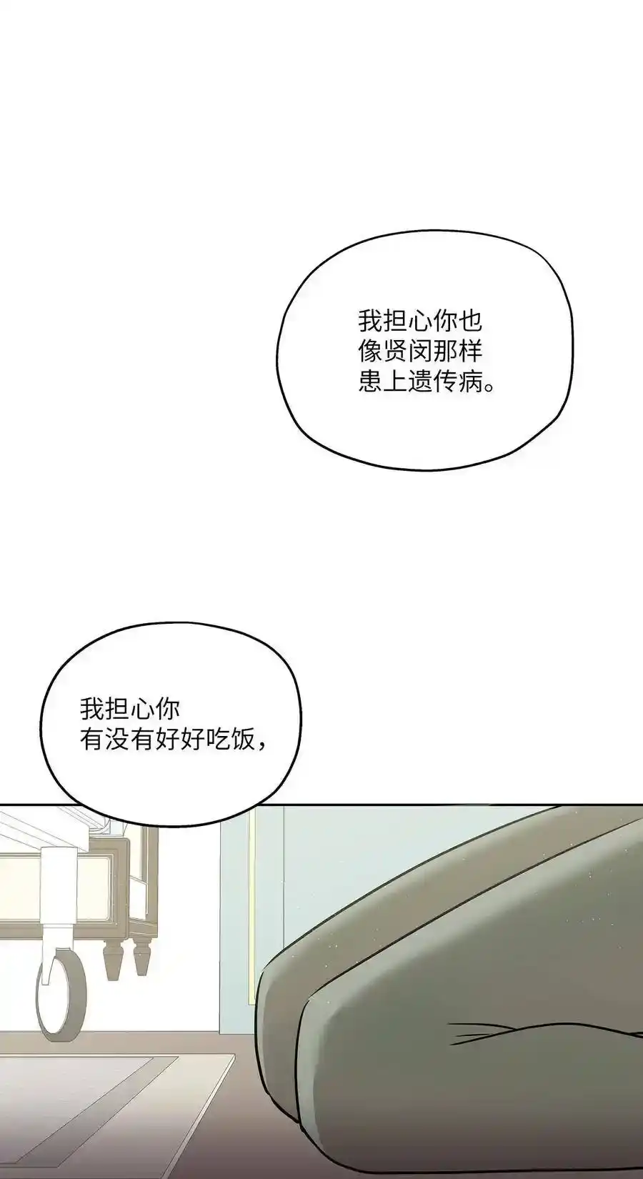 《为喵人生》85 妈妈 第78页