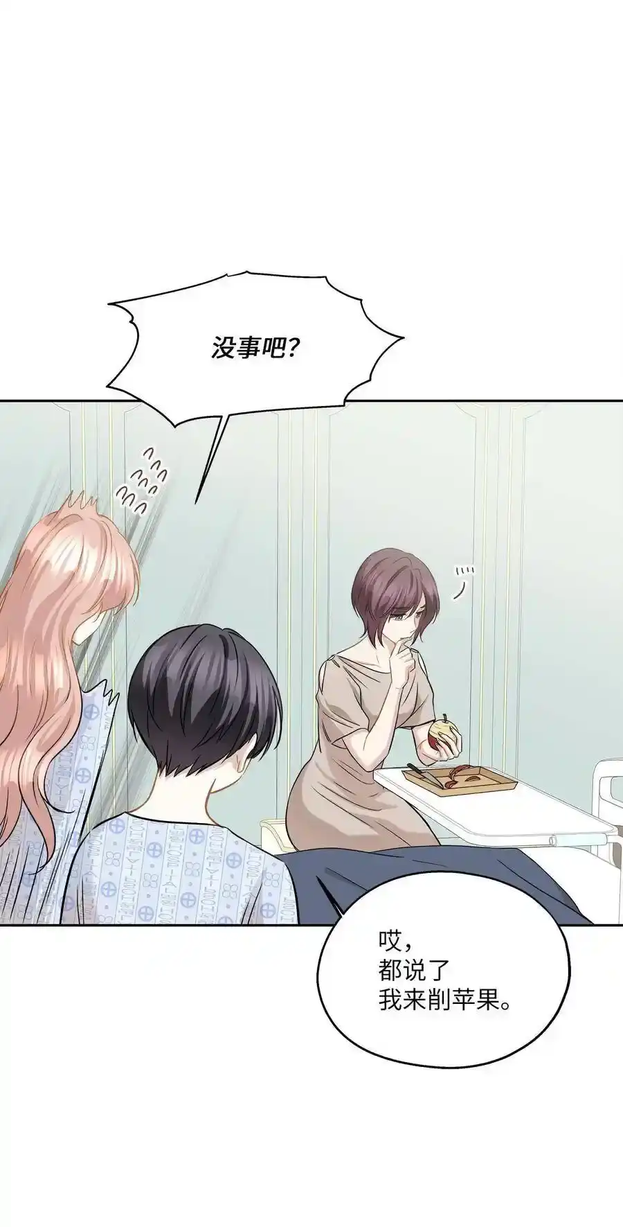 《为喵人生》86 逼近的阴影 第68页