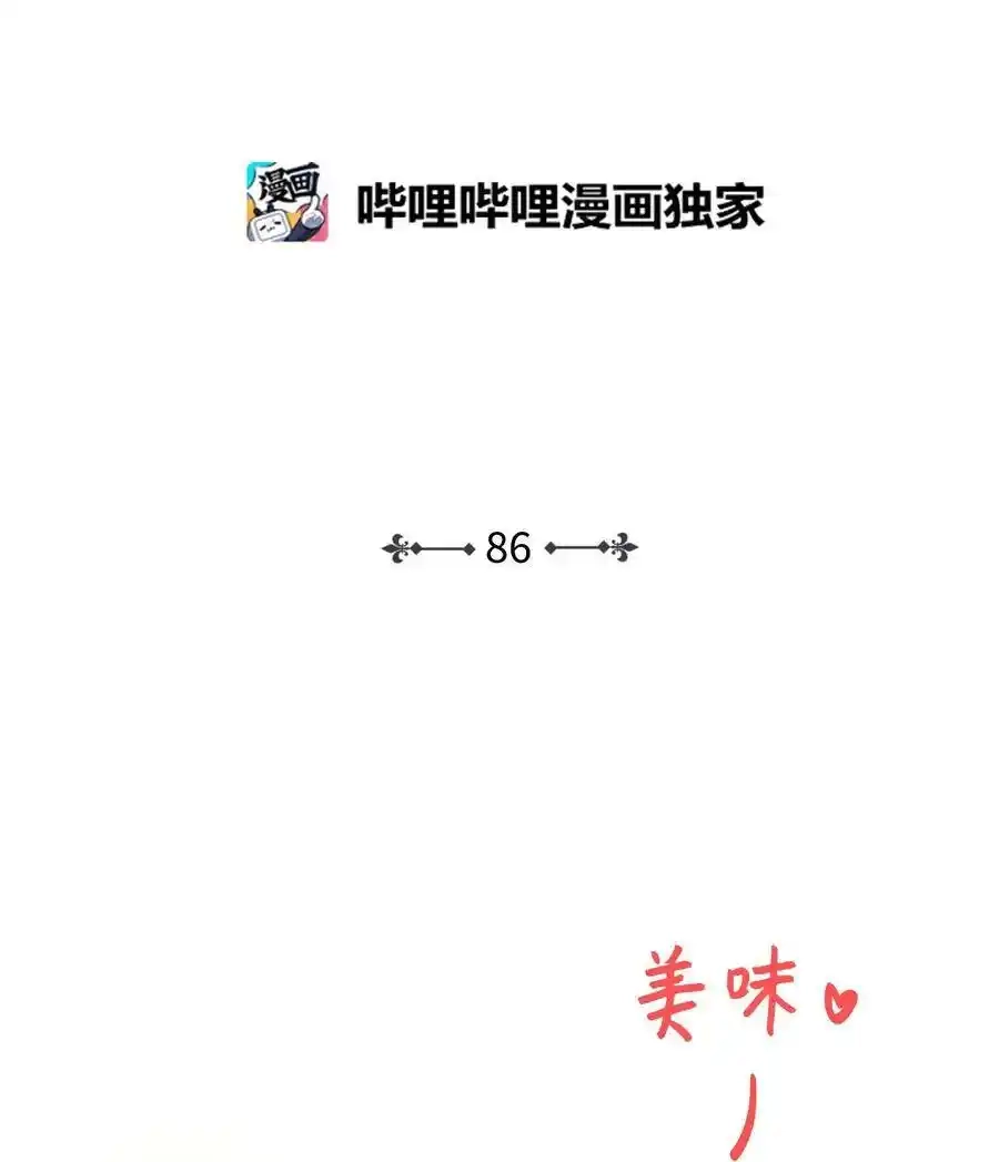 《为喵人生》86 逼近的阴影 第2页