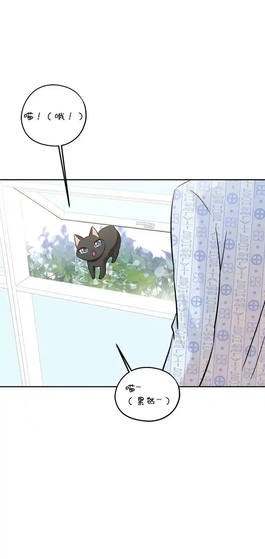 《为喵人生》86 逼近的阴影 第23页