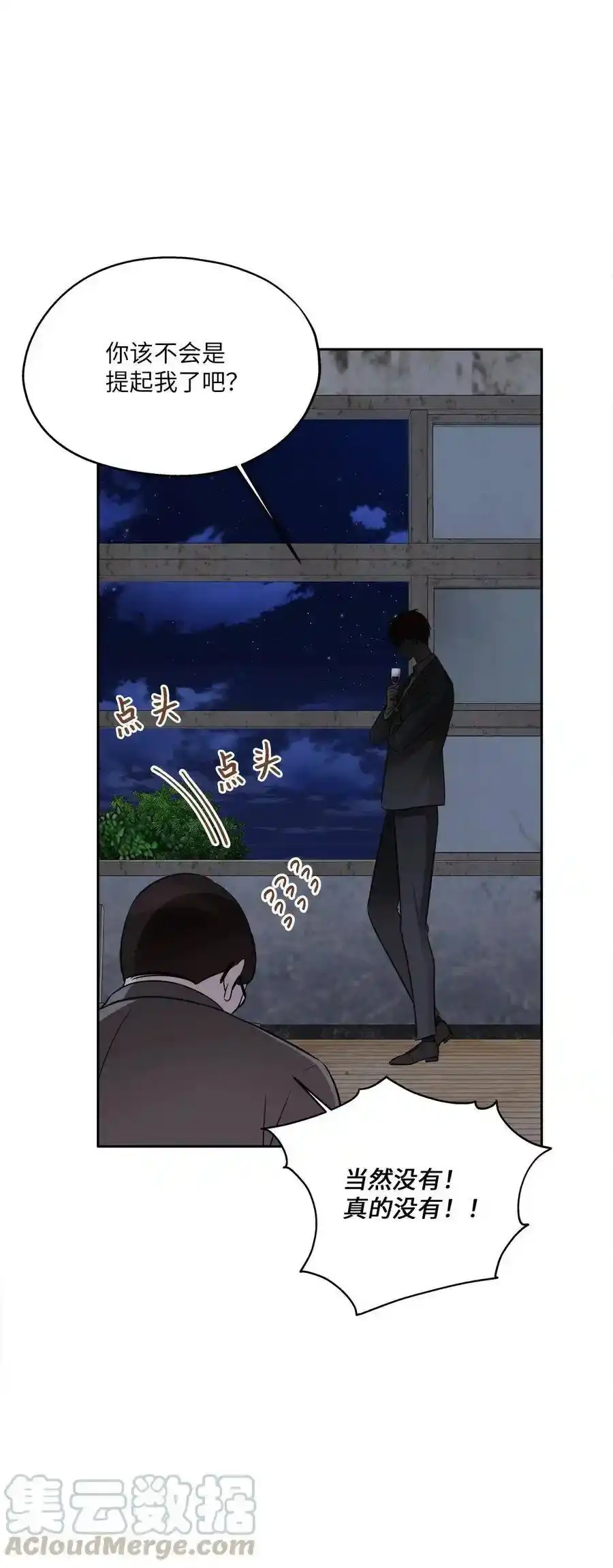 《为喵人生》86 逼近的阴影 第43页