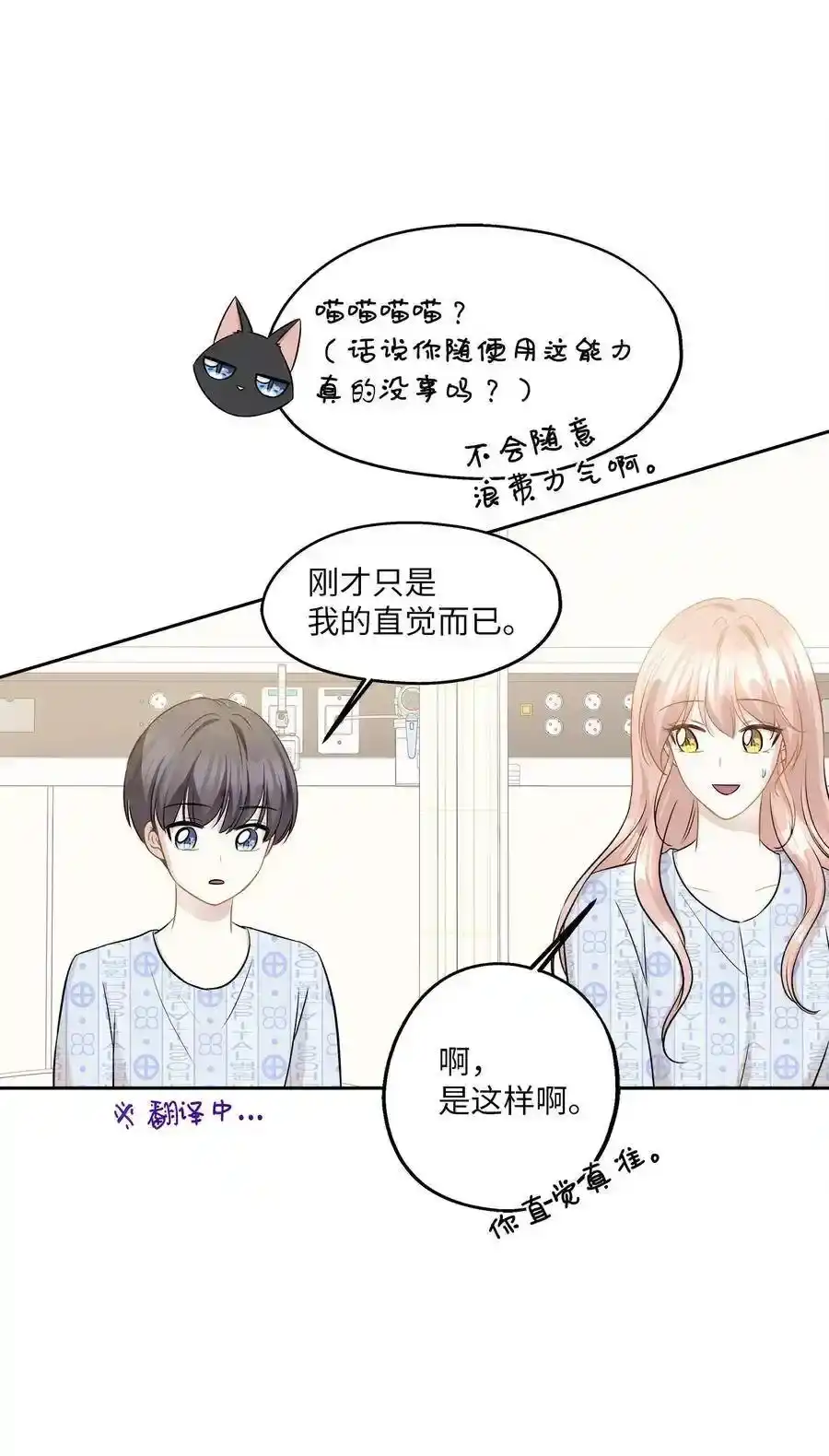 《为喵人生》86 逼近的阴影 第27页