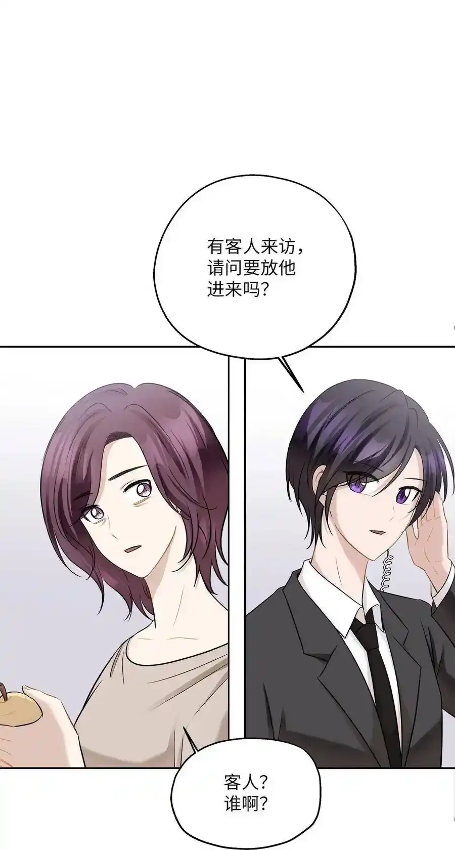 《为喵人生》86 逼近的阴影 第72页