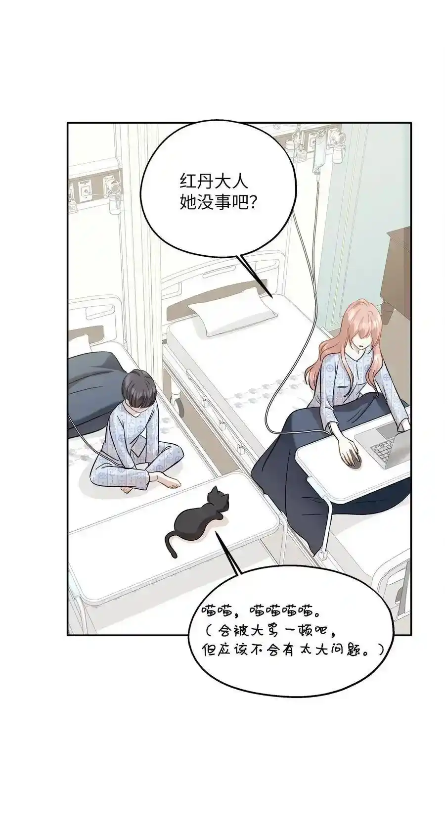 《为喵人生》86 逼近的阴影 第26页