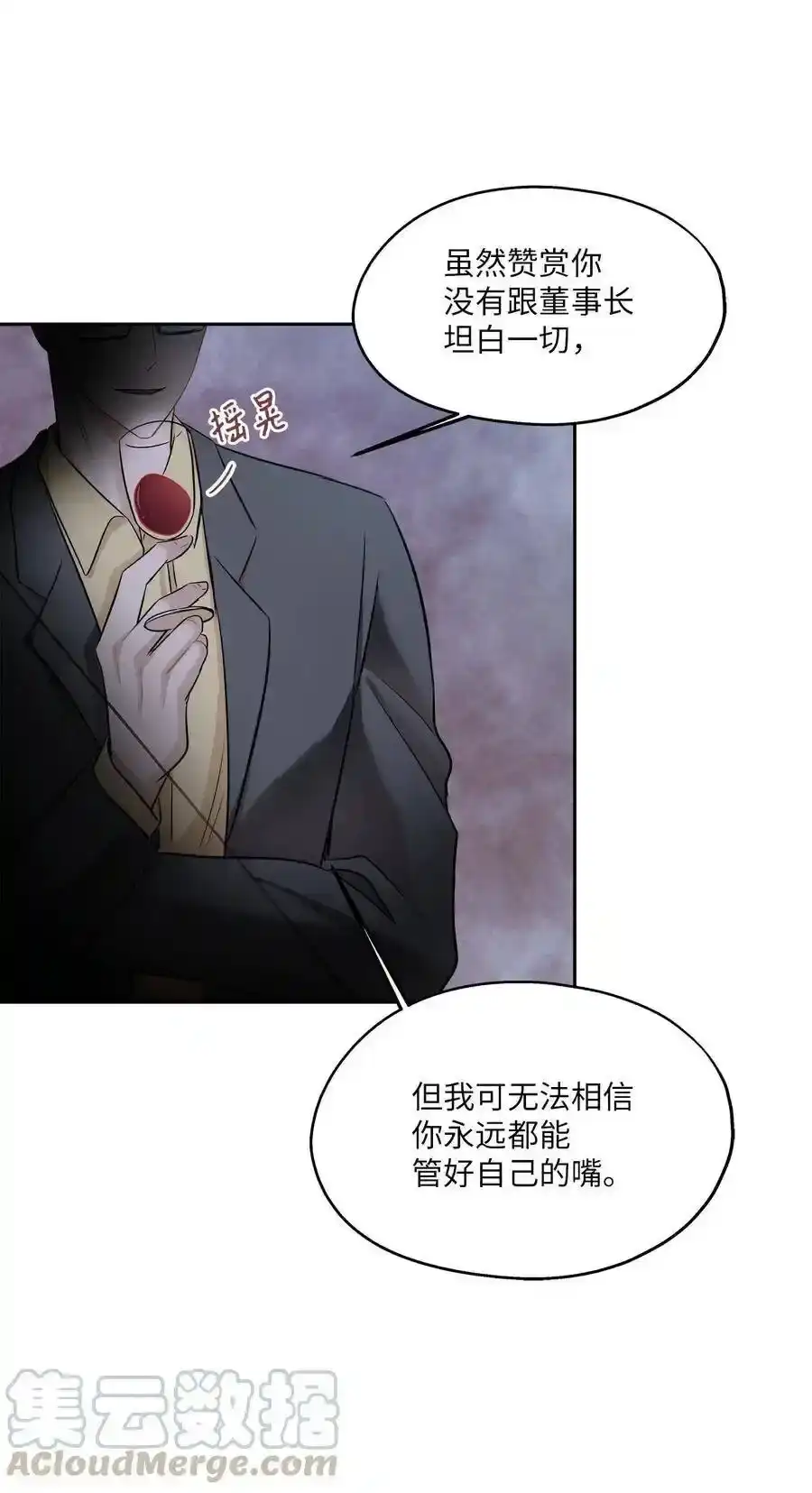 《为喵人生》86 逼近的阴影 第46页