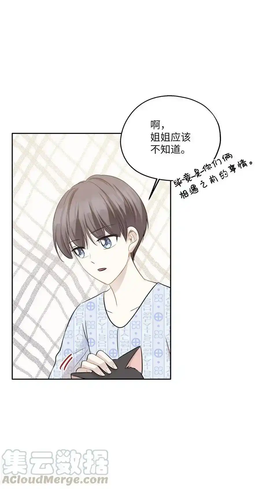 《为喵人生》86 逼近的阴影 第34页