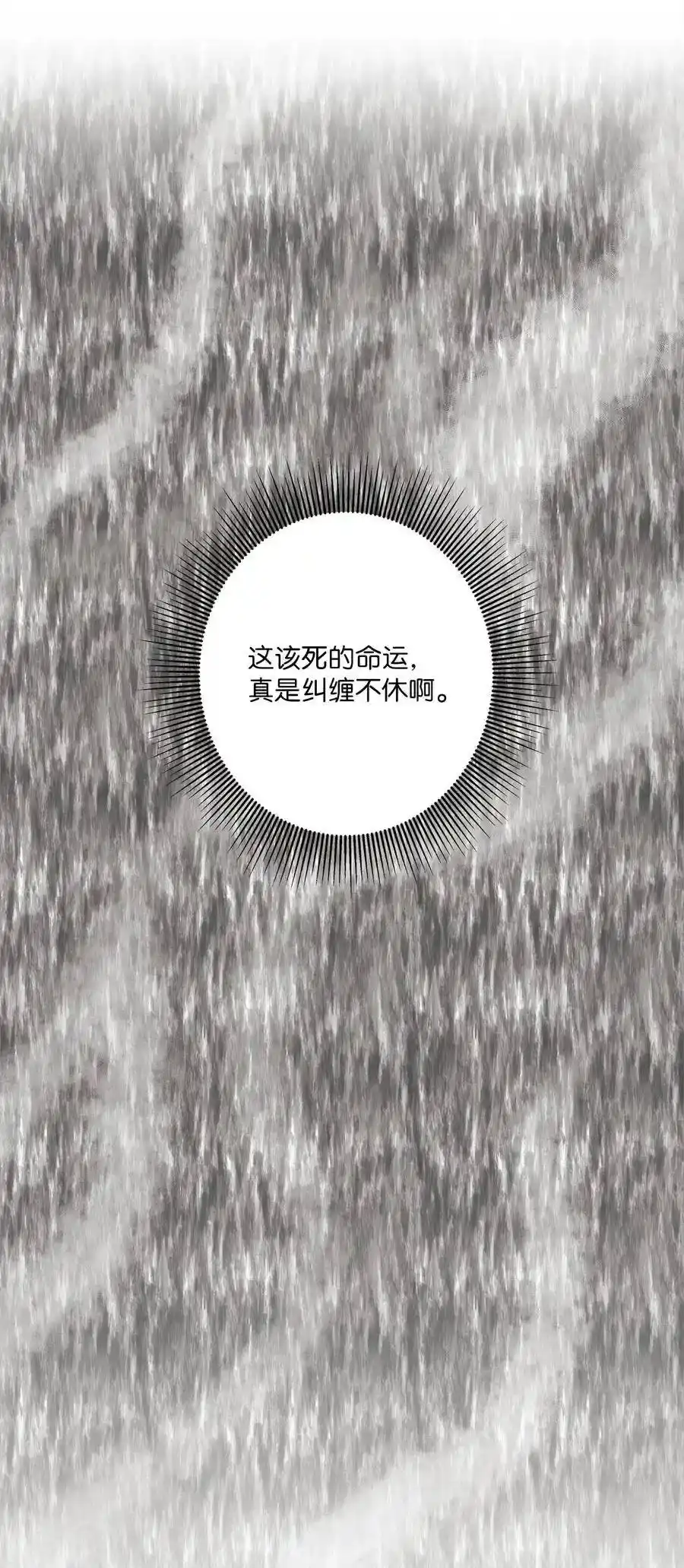 《为喵人生》86 逼近的阴影 第66页