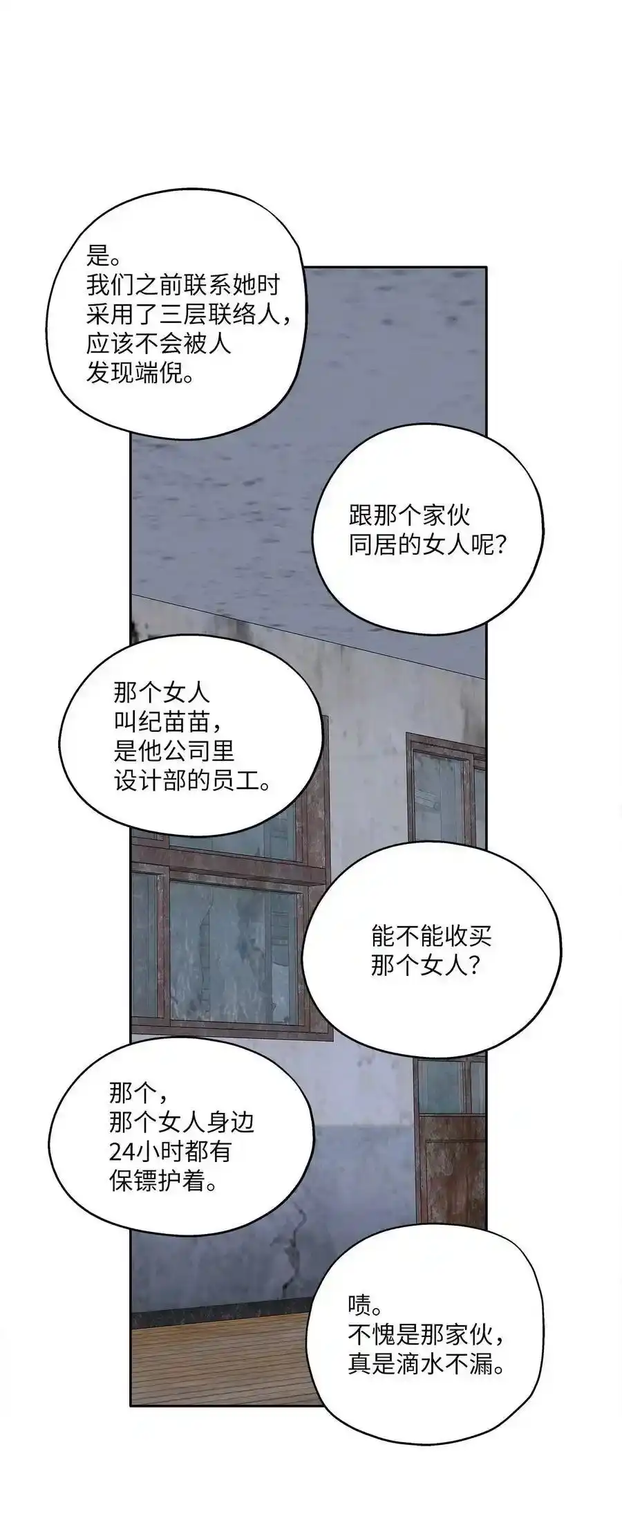 《为喵人生》86 逼近的阴影 第50页