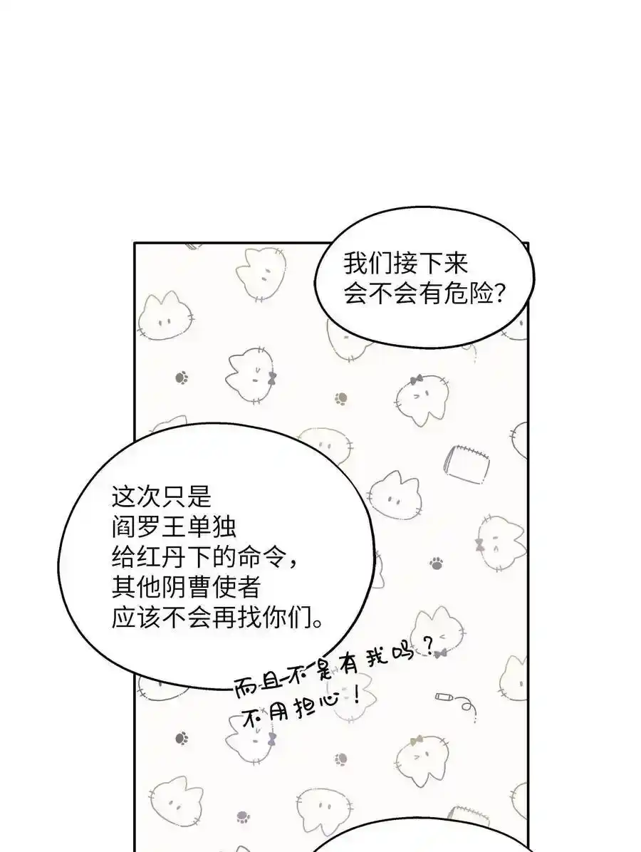 《为喵人生》86 逼近的阴影 第29页