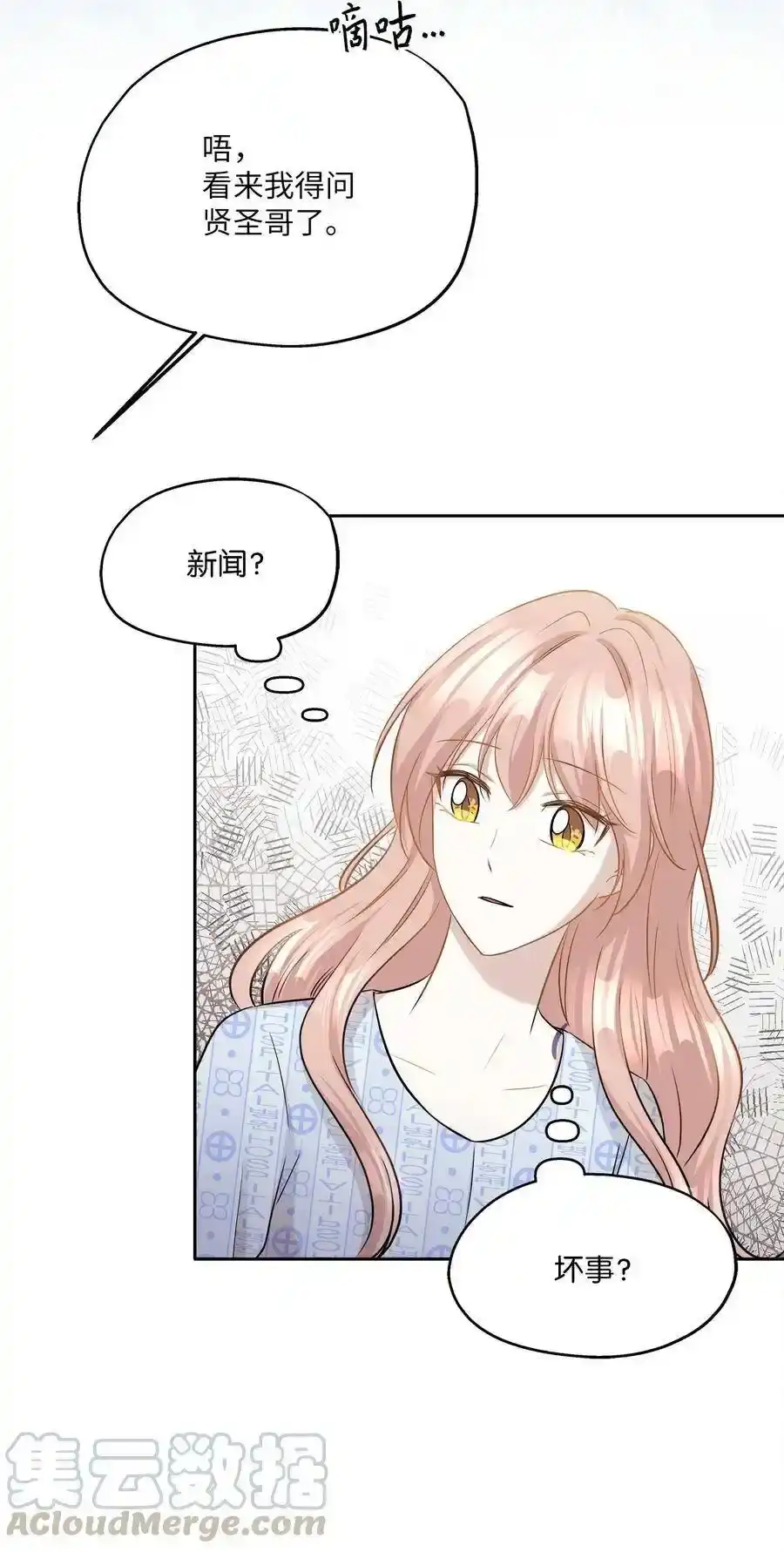 《为喵人生》86 逼近的阴影 第37页