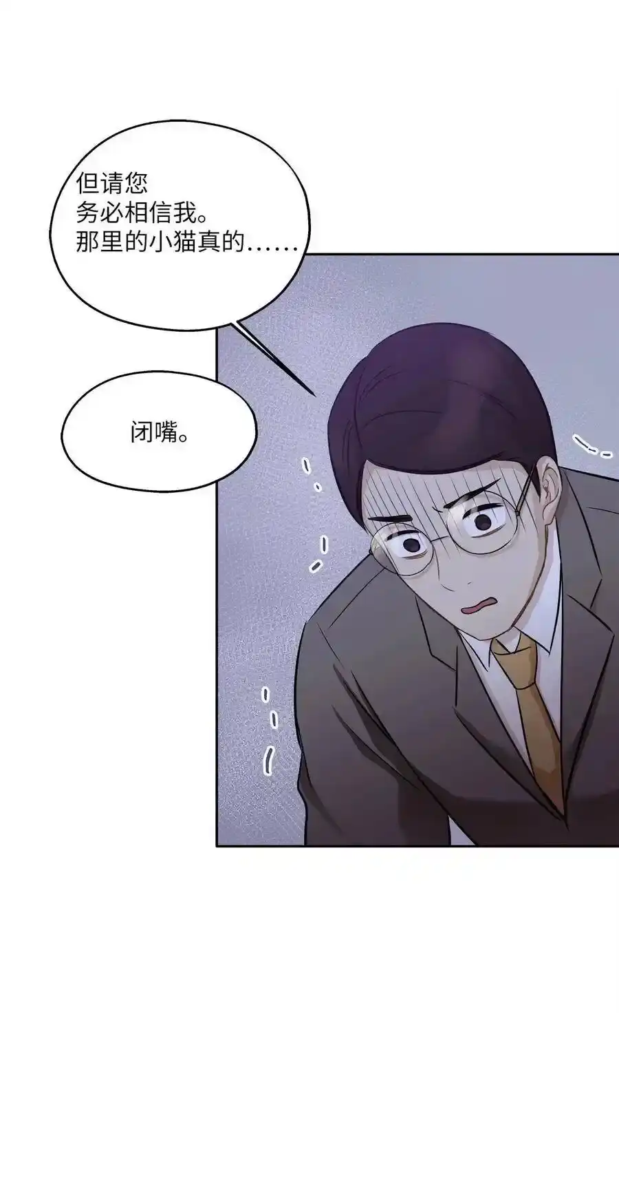 《为喵人生》86 逼近的阴影 第42页