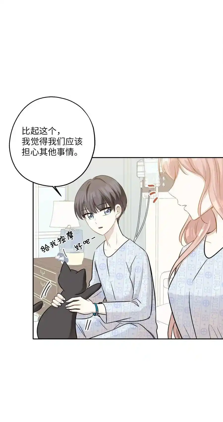 《为喵人生》86 逼近的阴影 第32页