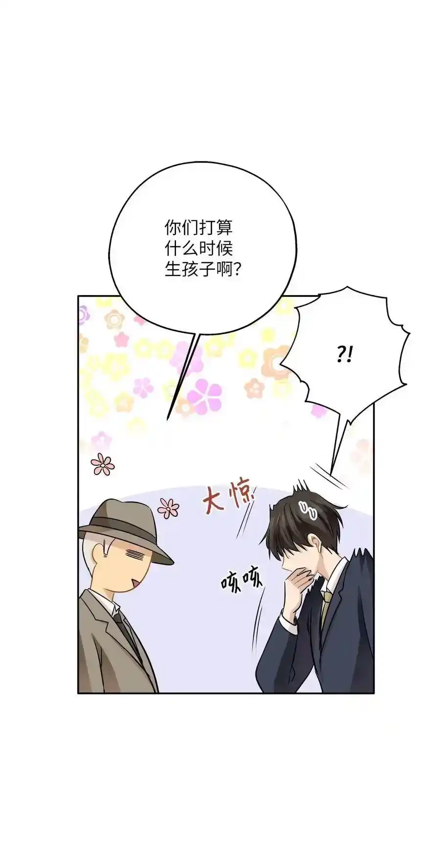 《为喵人生》86 逼近的阴影 第59页
