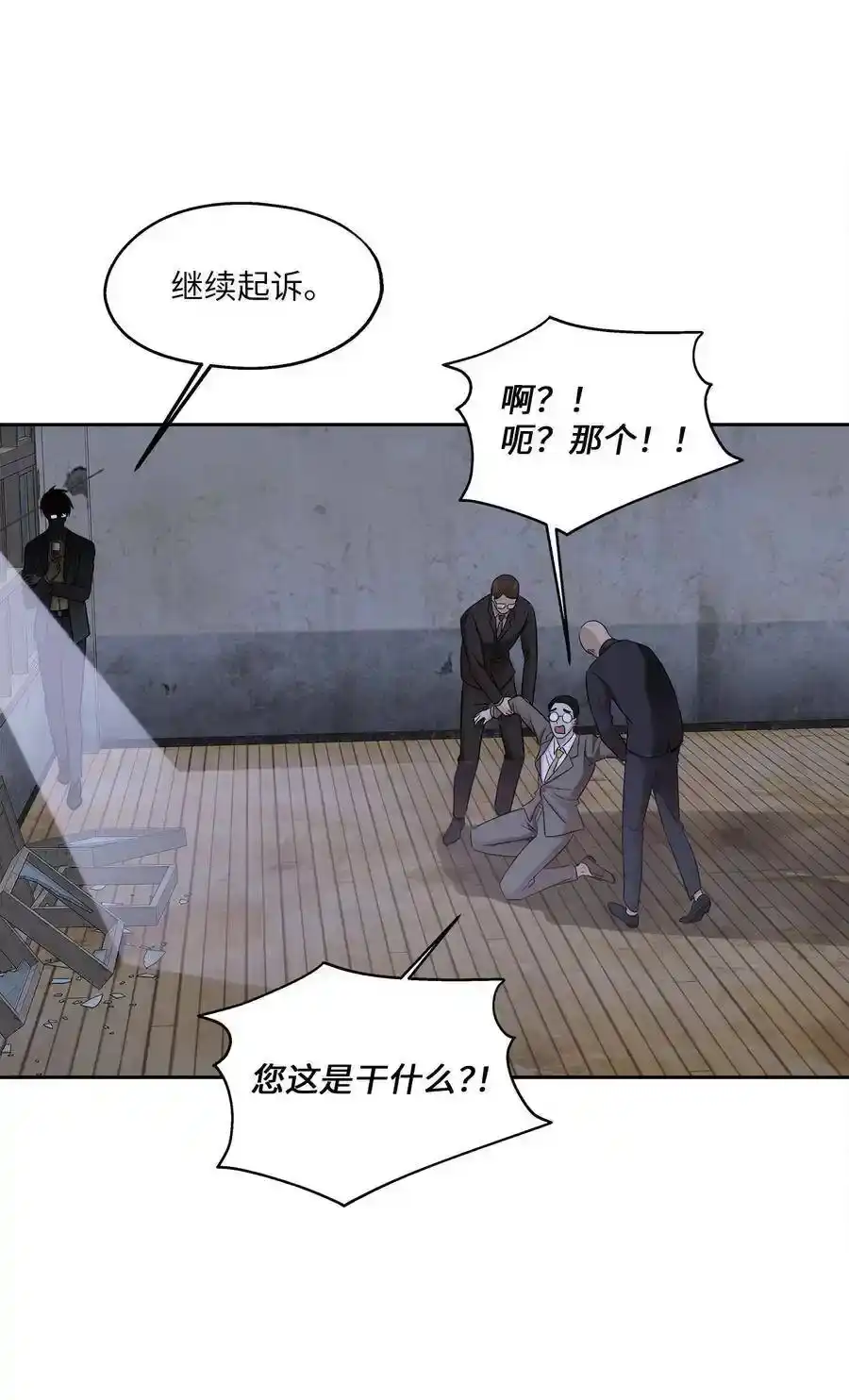 《为喵人生》86 逼近的阴影 第45页