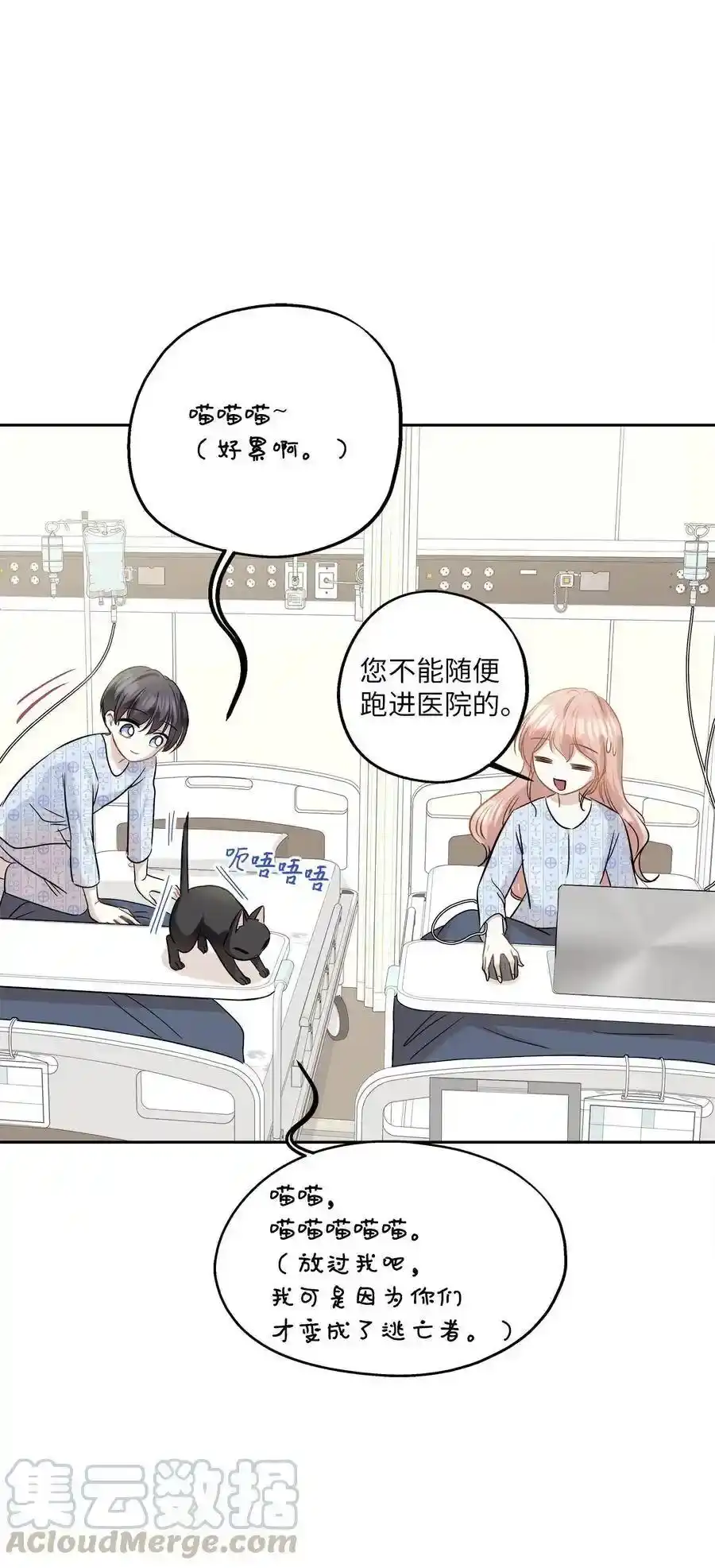 《为喵人生》86 逼近的阴影 第25页