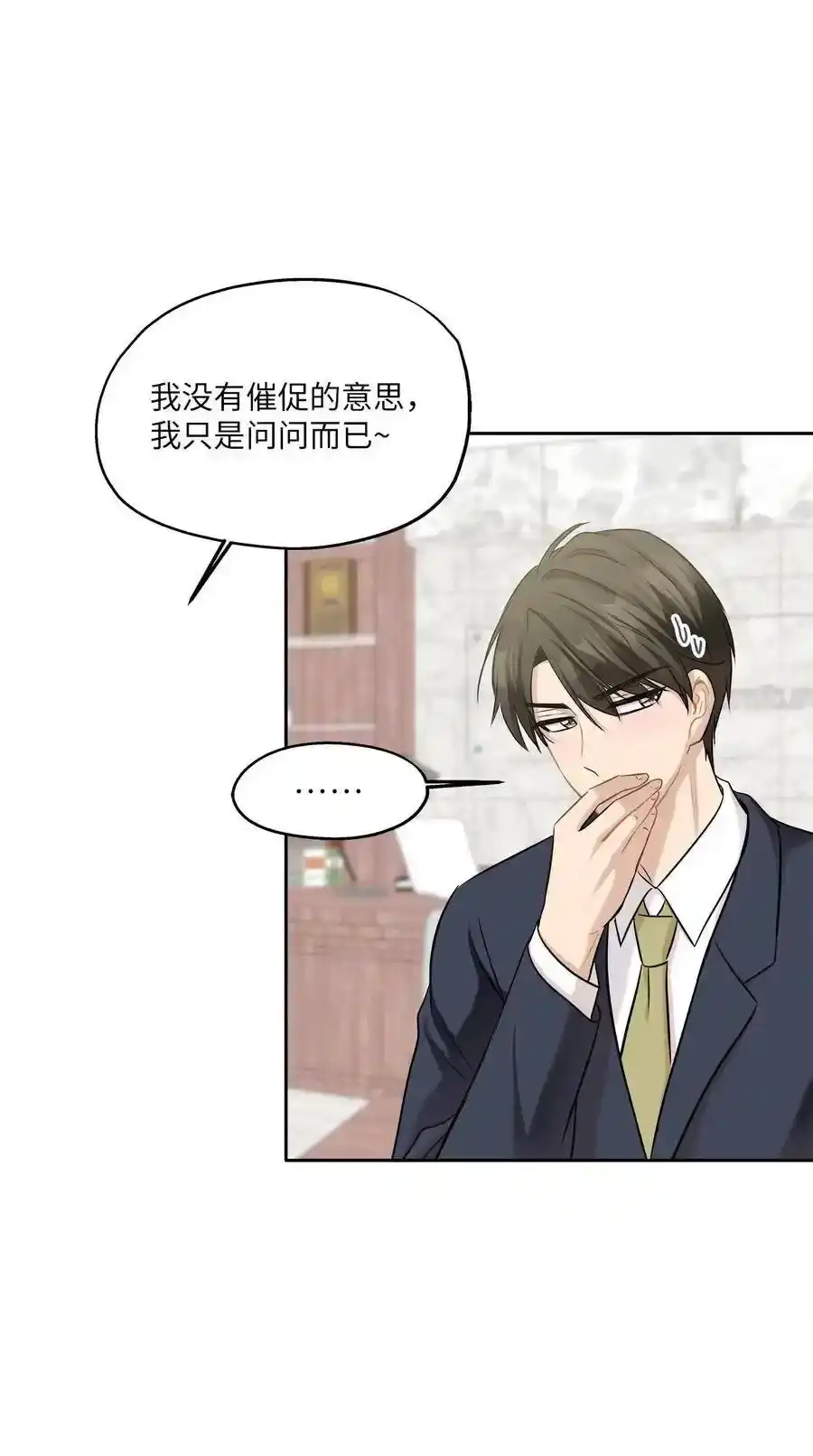 《为喵人生》86 逼近的阴影 第60页