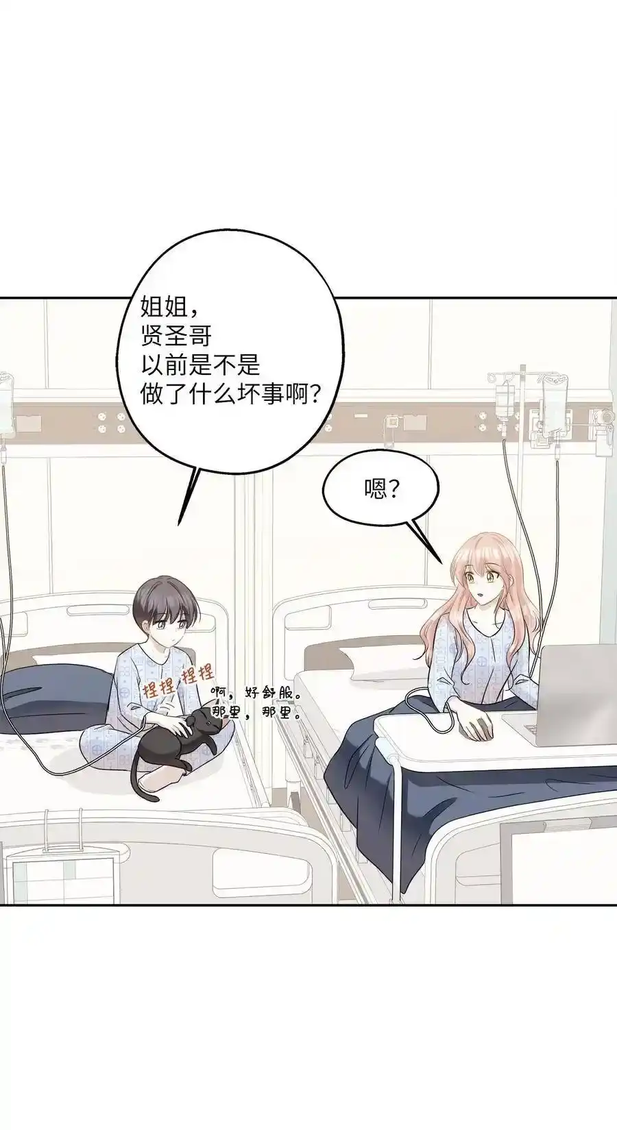 《为喵人生》86 逼近的阴影 第33页