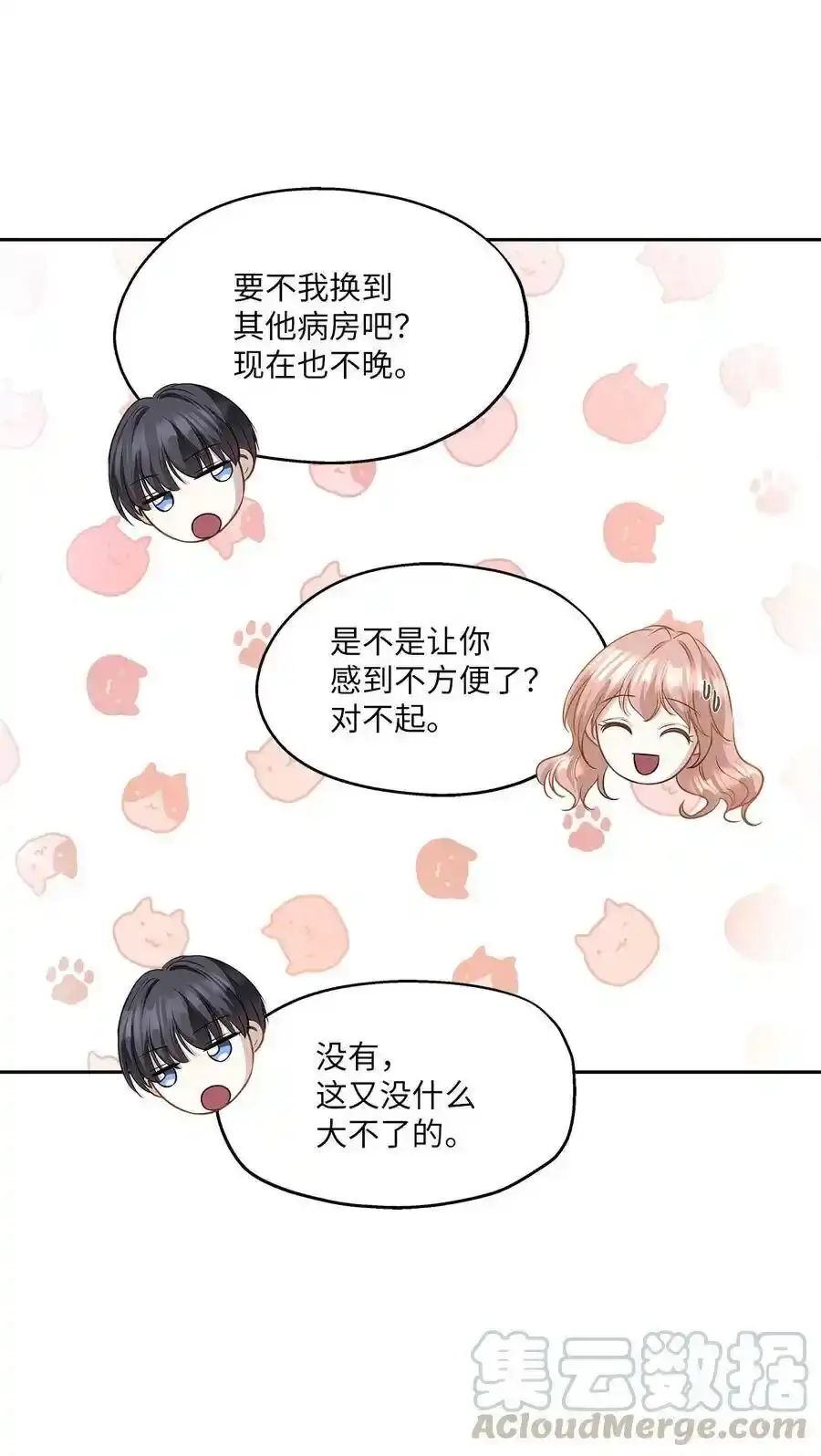 《为喵人生》86 逼近的阴影 第7页