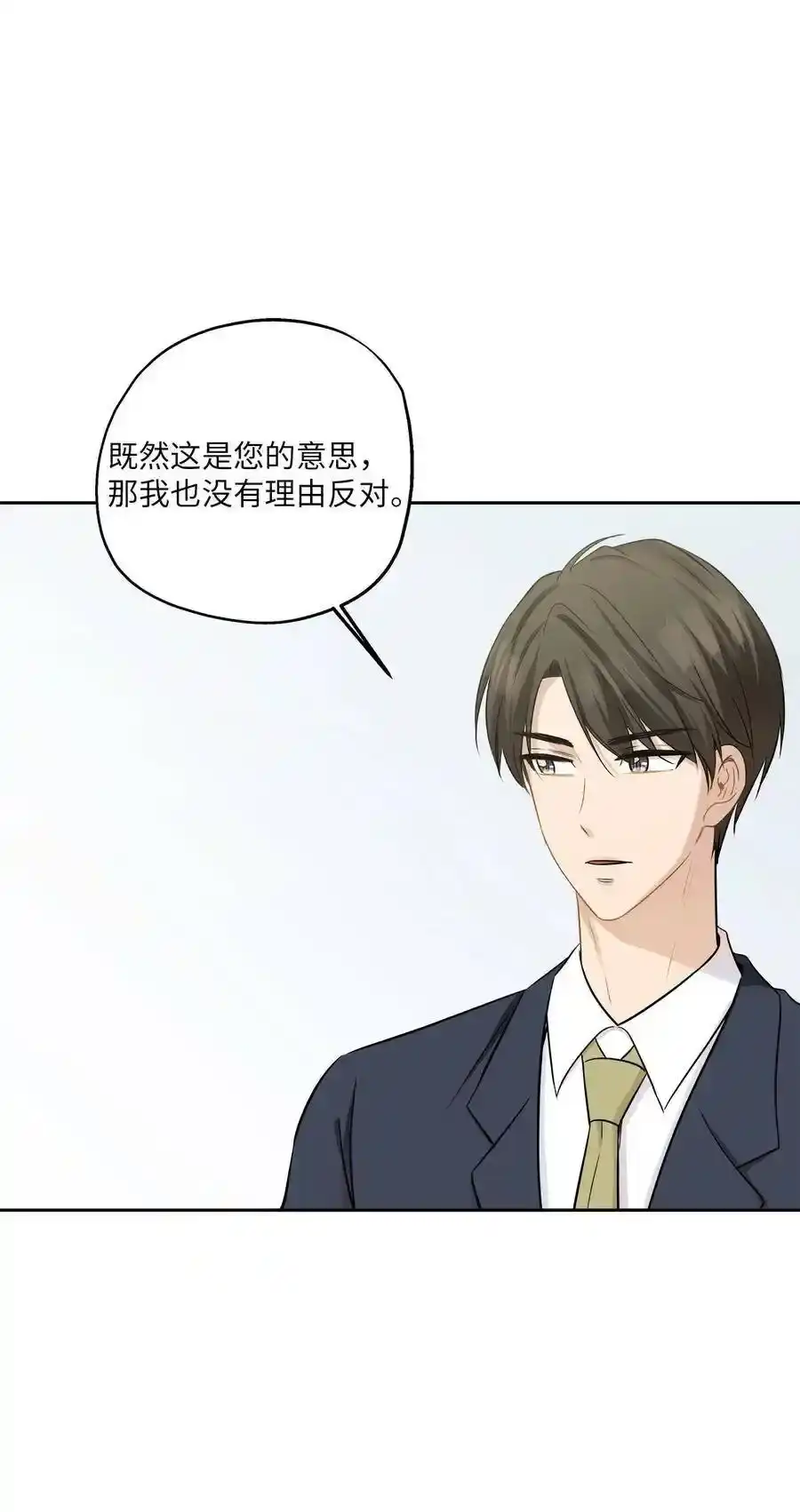 《为喵人生》86 逼近的阴影 第57页