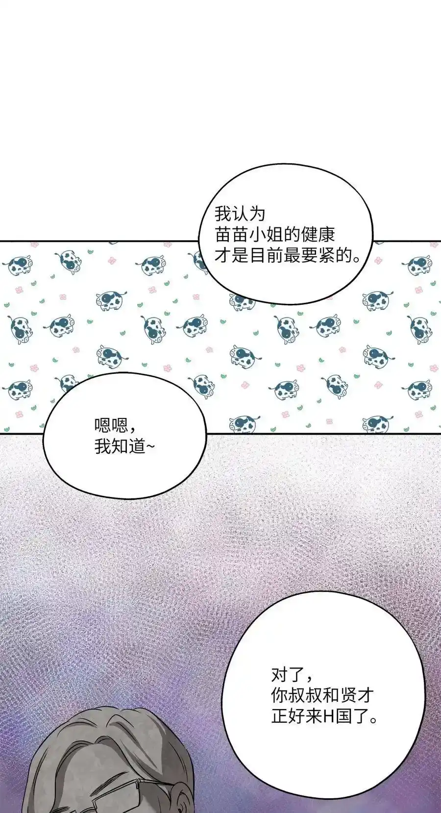《为喵人生》86 逼近的阴影 第62页