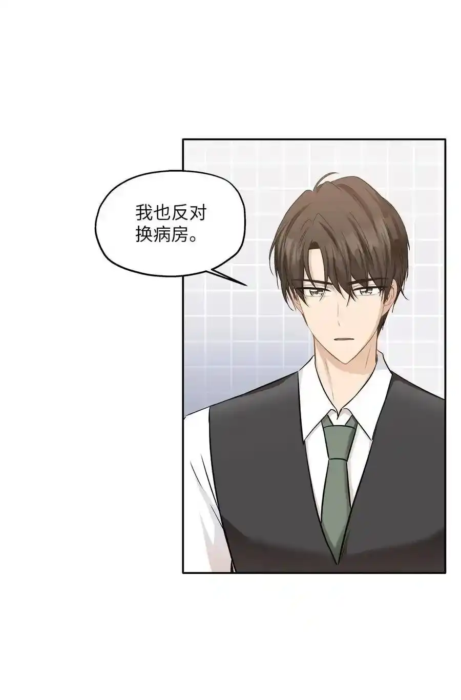 《为喵人生》86 逼近的阴影 第8页