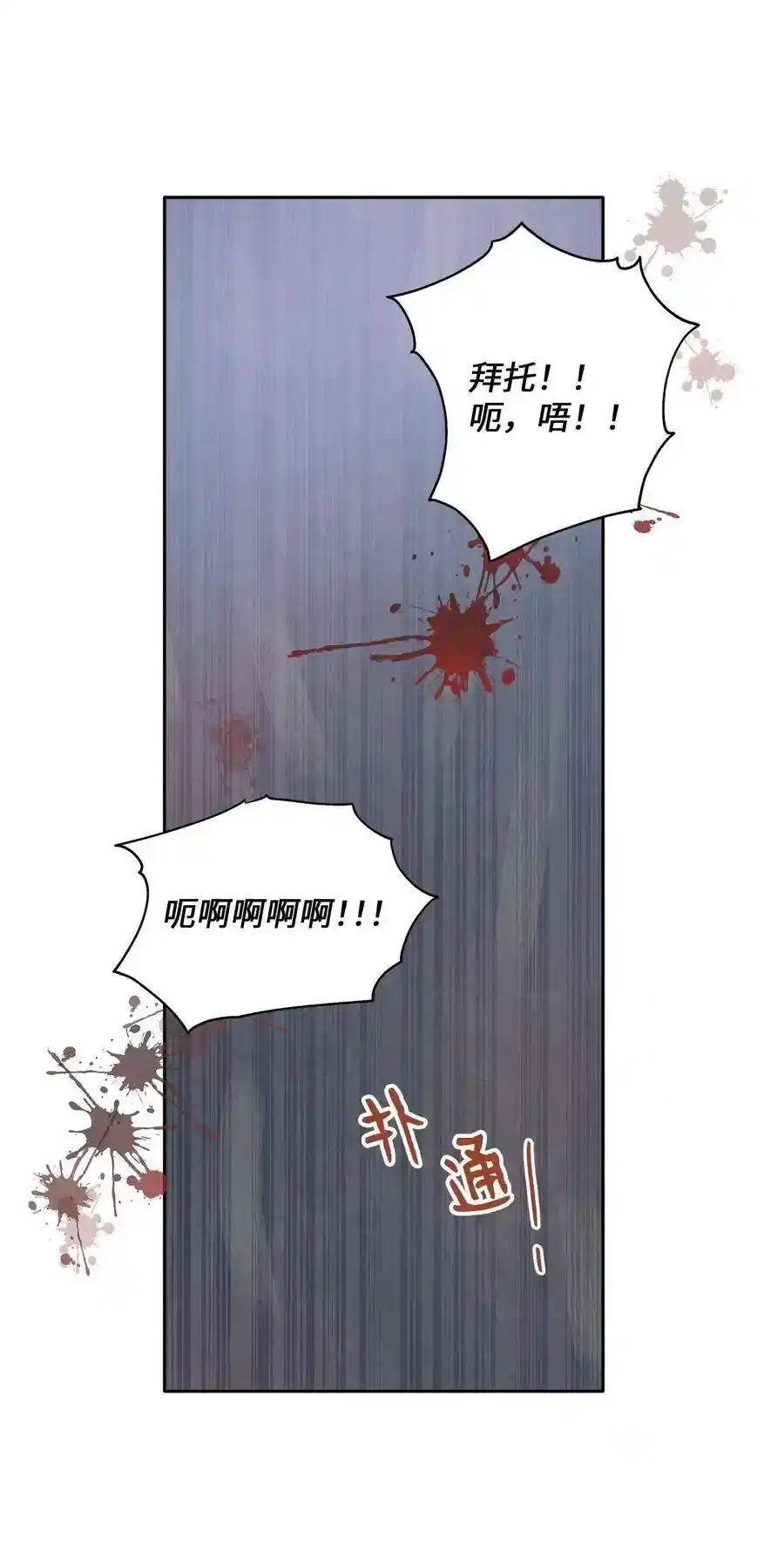 《为喵人生》86 逼近的阴影 第48页