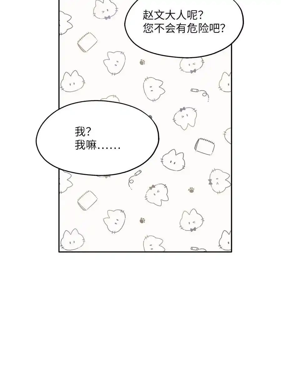 《为喵人生》86 逼近的阴影 第30页