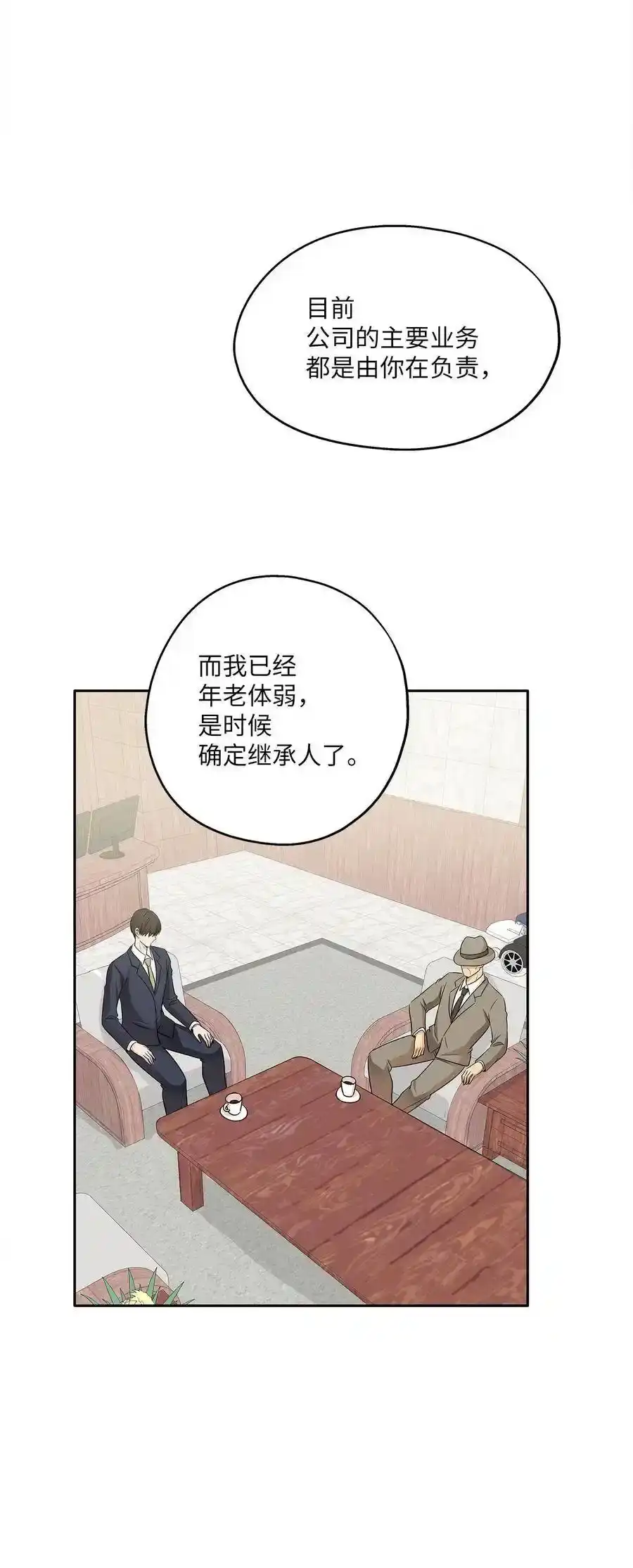 《为喵人生》86 逼近的阴影 第56页