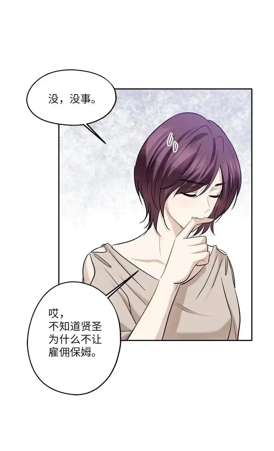 《为喵人生》86 逼近的阴影 第69页