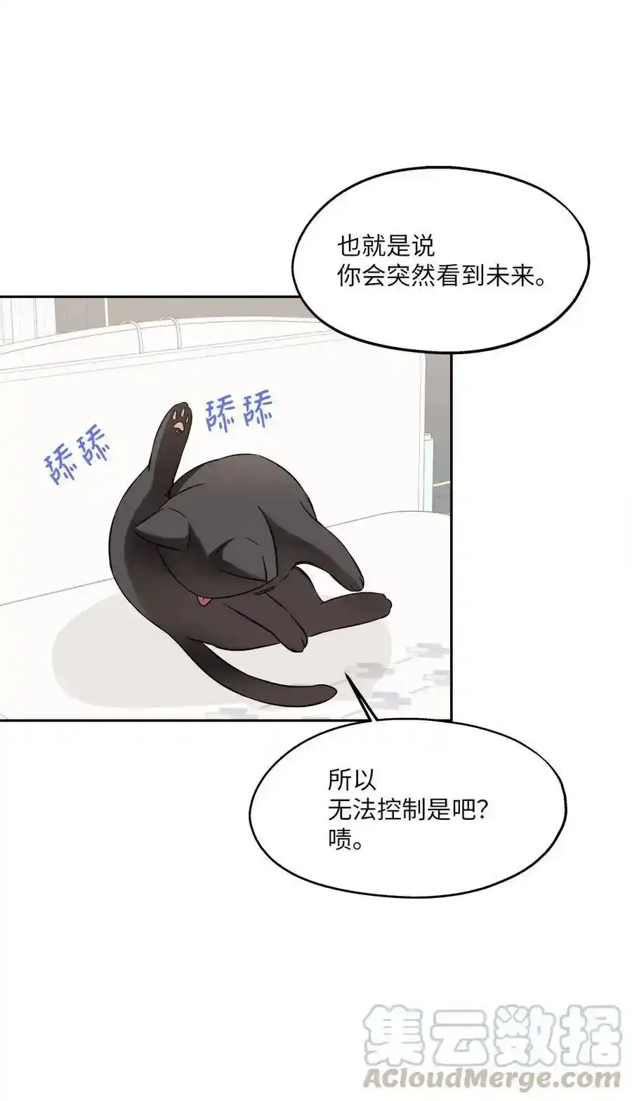 《为喵人生》86 逼近的阴影 第28页